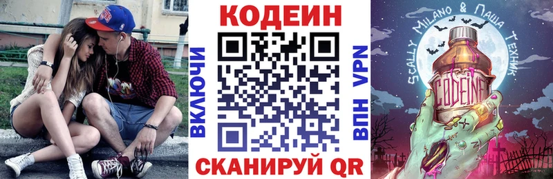Кодеин напиток Lean (лин) Бирюч
